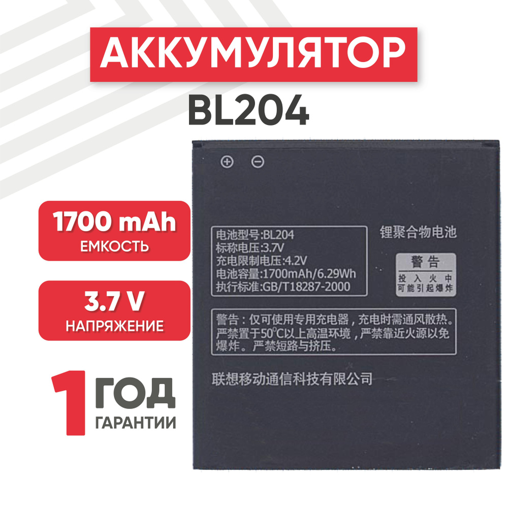 Аккумулятор BL204 для смартфона A586, 3.7V, 1700mAh, 6.29Wh, Li-ion -  купить с доставкой по выгодным ценам в интернет-магазине OZON (563266345)