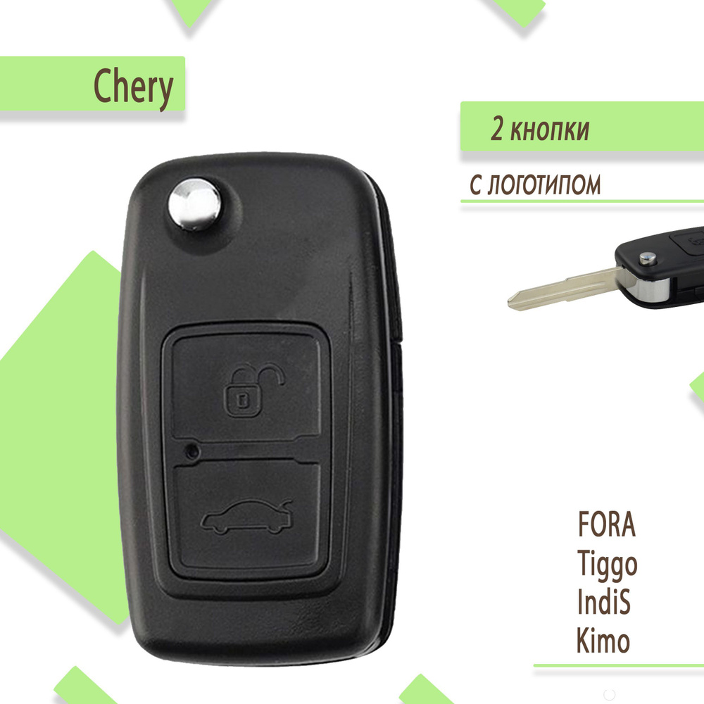 Корпус ключа зажигания Chery Fora, Tiggo, Indis, Kimo #1