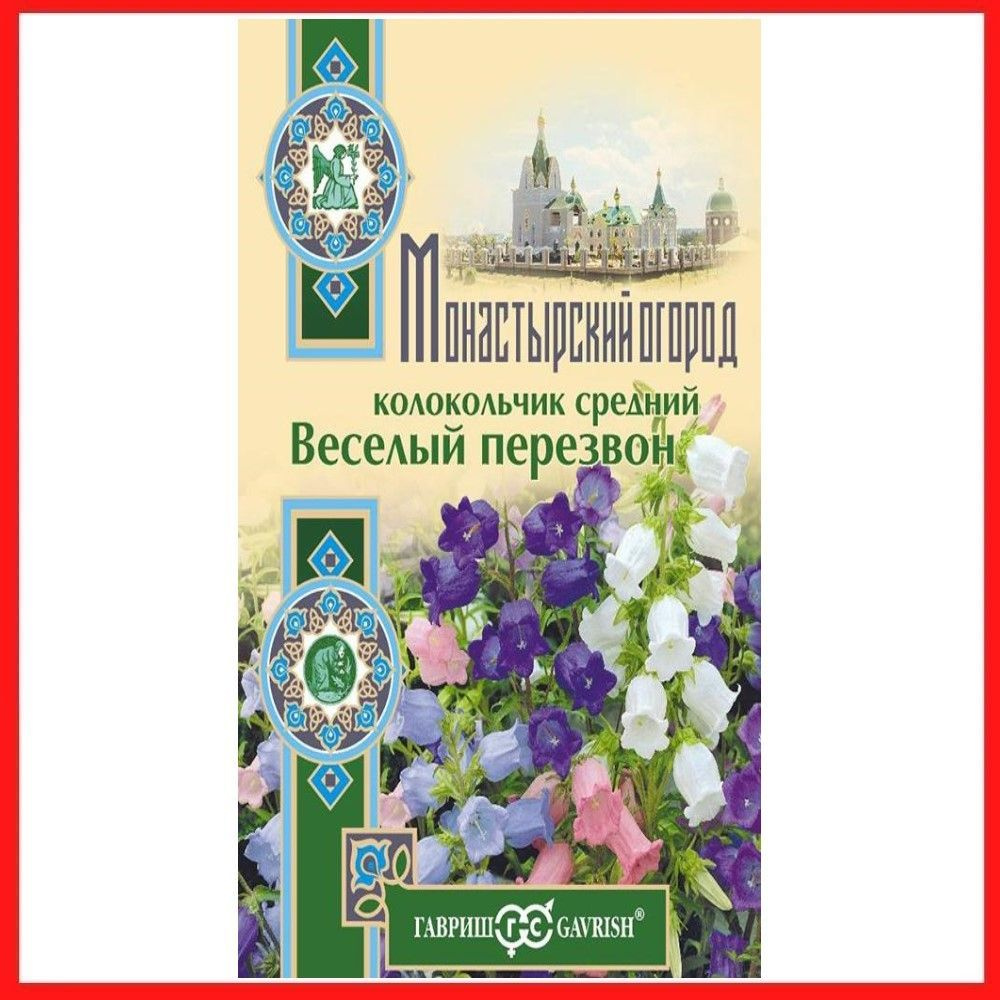 Семена Колокольчик средний "Веселый перезвон" 0,1 гр, двулетние цветы для дома, дачи и сада , клумбы, #1