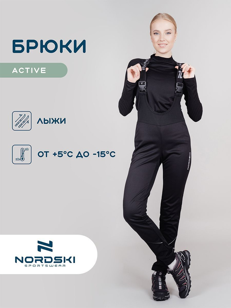 Брюки спортивные NORDSKI Active #1