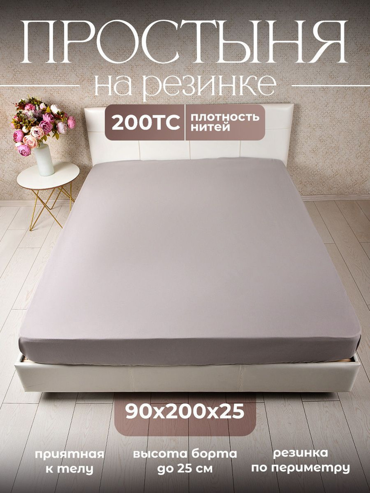 Простынь на резинке FABROTEX 90х200 см + 25 см (Серый) #1