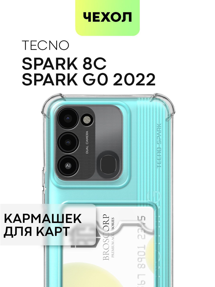 Чехол для Tecno Spark 8C и Spark Go 2022 (Техно Спарк 8С и Спарк Го 2022) противоударный силиконовый #1