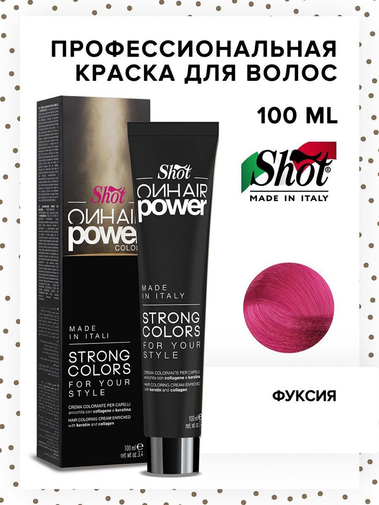 SHOT Крем-краска для окрашивания волос ON HAIR POWER фуксия 100 мл  #1