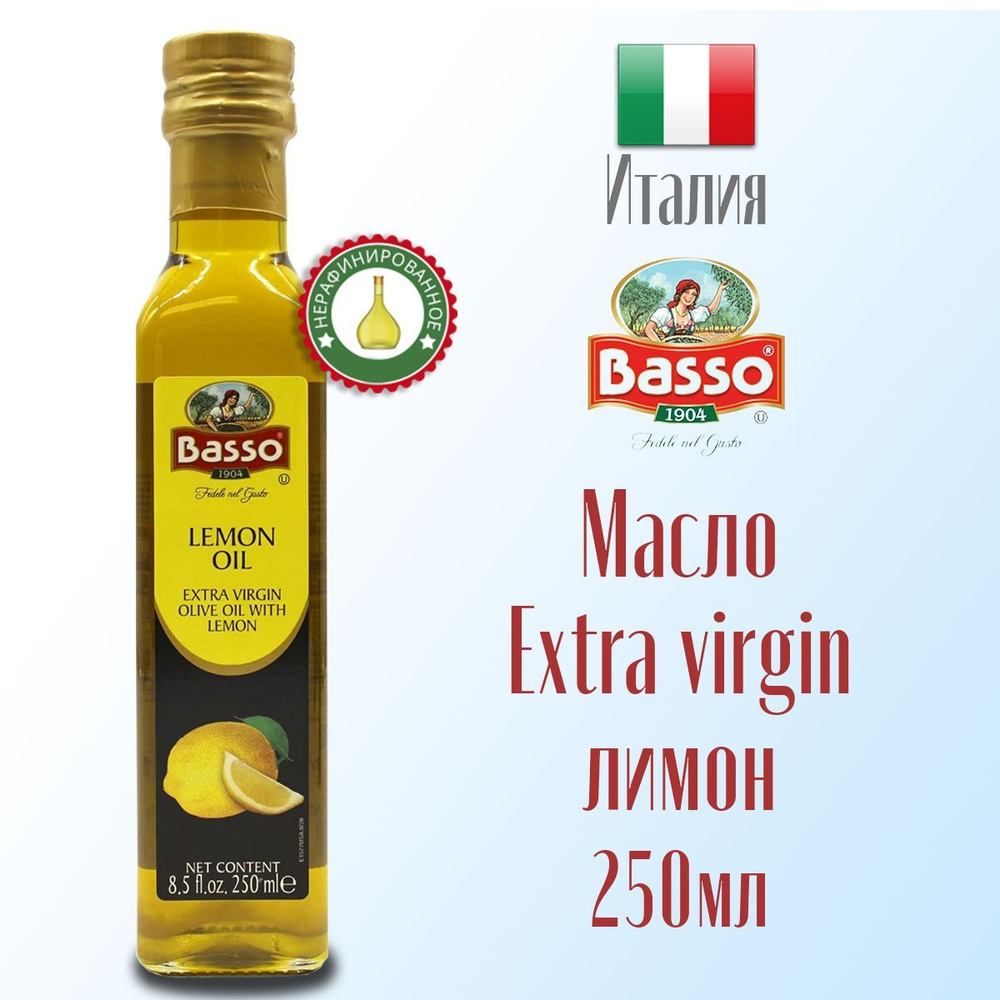 Масло оливковое Extra virgin Basso с лимоном нерафинированное 250 мл, Италия  #1