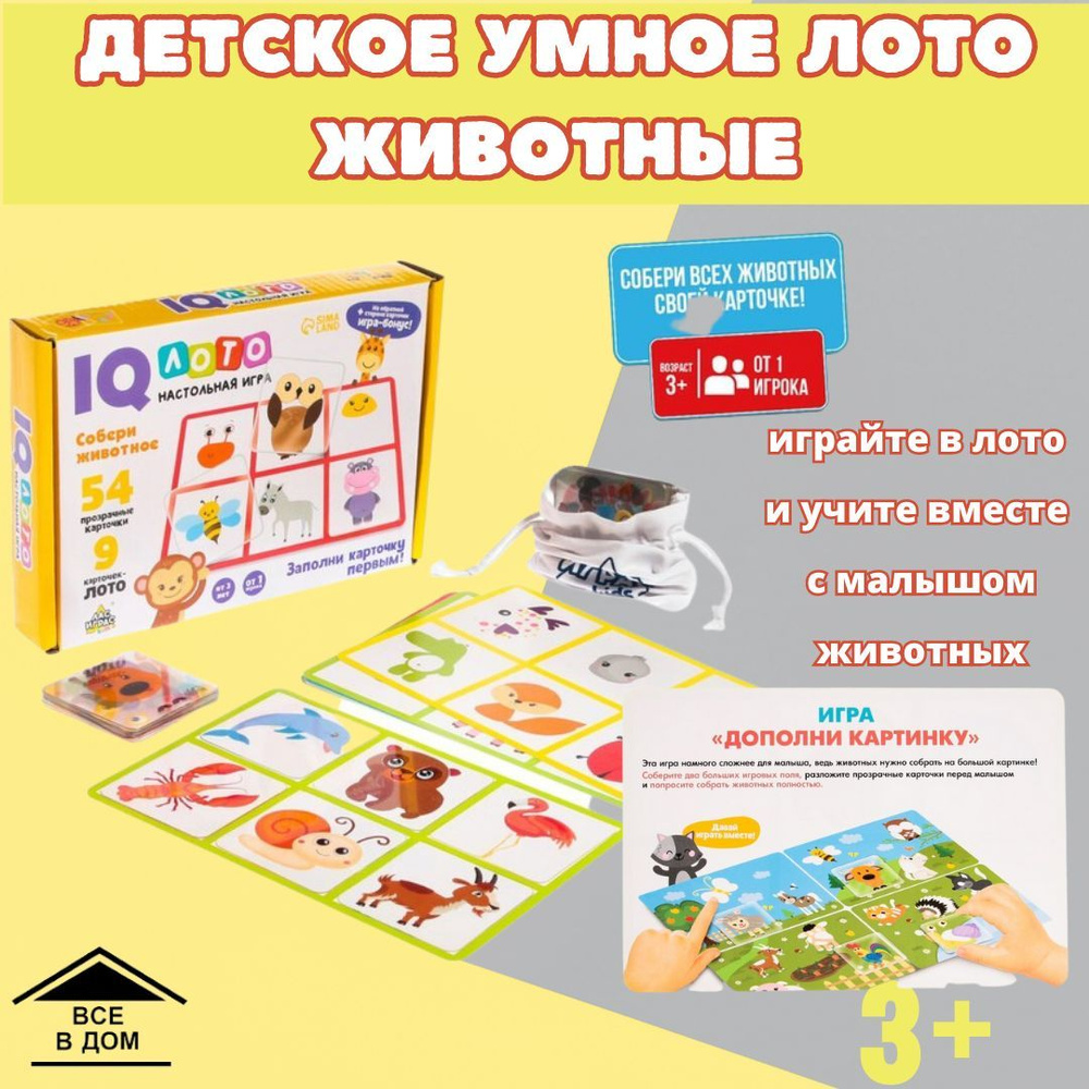 Детская настольная игра лото ЖИВОТНЫЕ развивающие игрушки для детей мемори  АРТ 3807328 - купить с доставкой по выгодным ценам в интернет-магазине OZON  (1103889352)