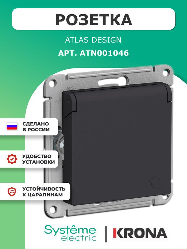 Розетка с крышкой AtlasDesign Schneider Electric черная карбон с заземлением и защитными шторками ATN001046 #1