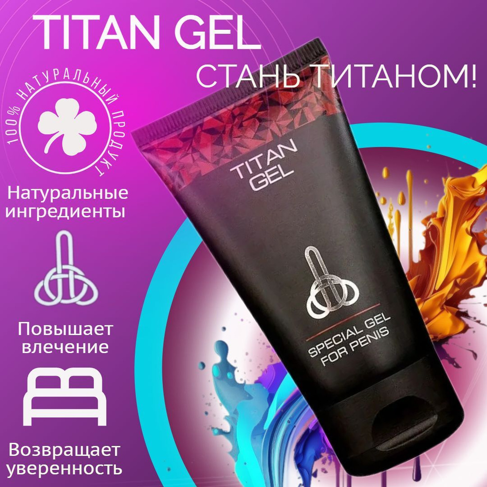 Titan Крем интимный, 50 млмл #1