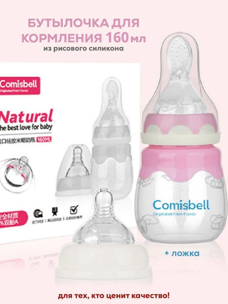 Бутылочка для кормления Comisbell плюс силиконовая ложка от 6 мес 160 мл цвет розовый  #1