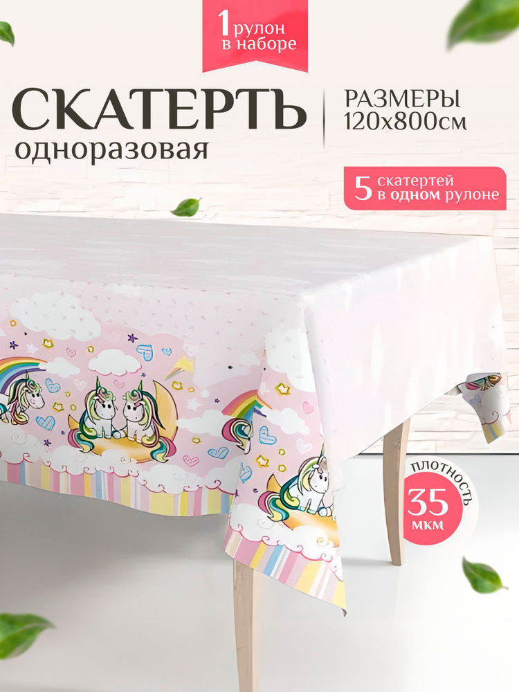 Well Home Одноразовая скатерть длина 800 см, ширина 120 см.  #1