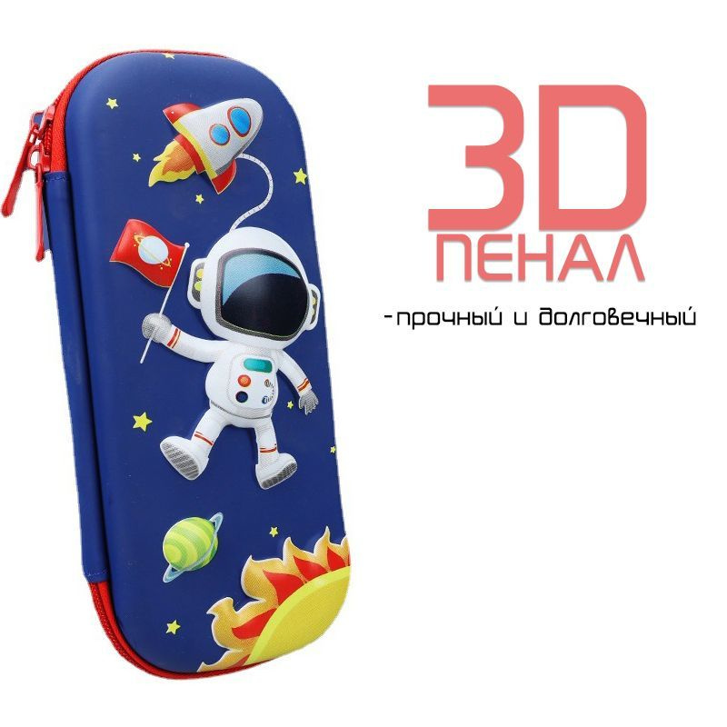 Пенал детский каркасный 3D, Объемный 3D "Космонавт с флагом"  #1