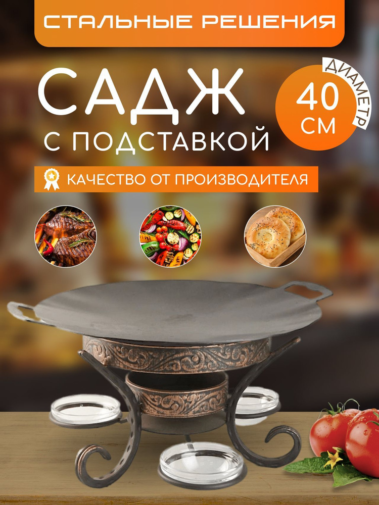 Подставка + садж 40 см #1