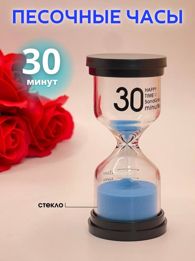 Decor Aero Песочные часы на 30 мин, 1 шт #1