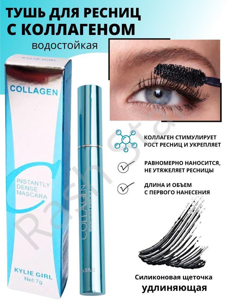 Тушь для ресниц с коллагеном Collagen Waterproof Volume Mascara #1