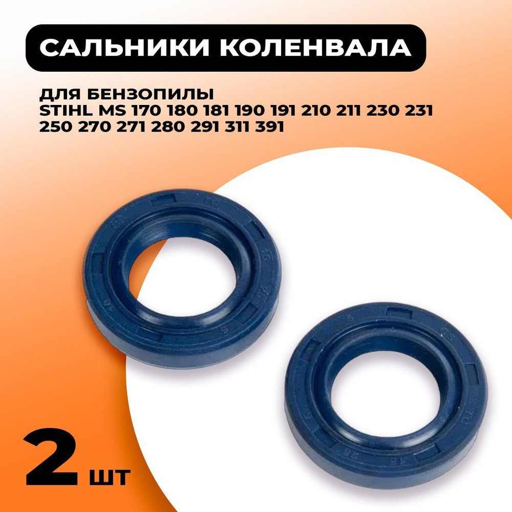 1 пара сальник коленвала для бензопилы STIHL MS 170 180 181 190 191 210 211 230 231 250 270 271 280 291 #1