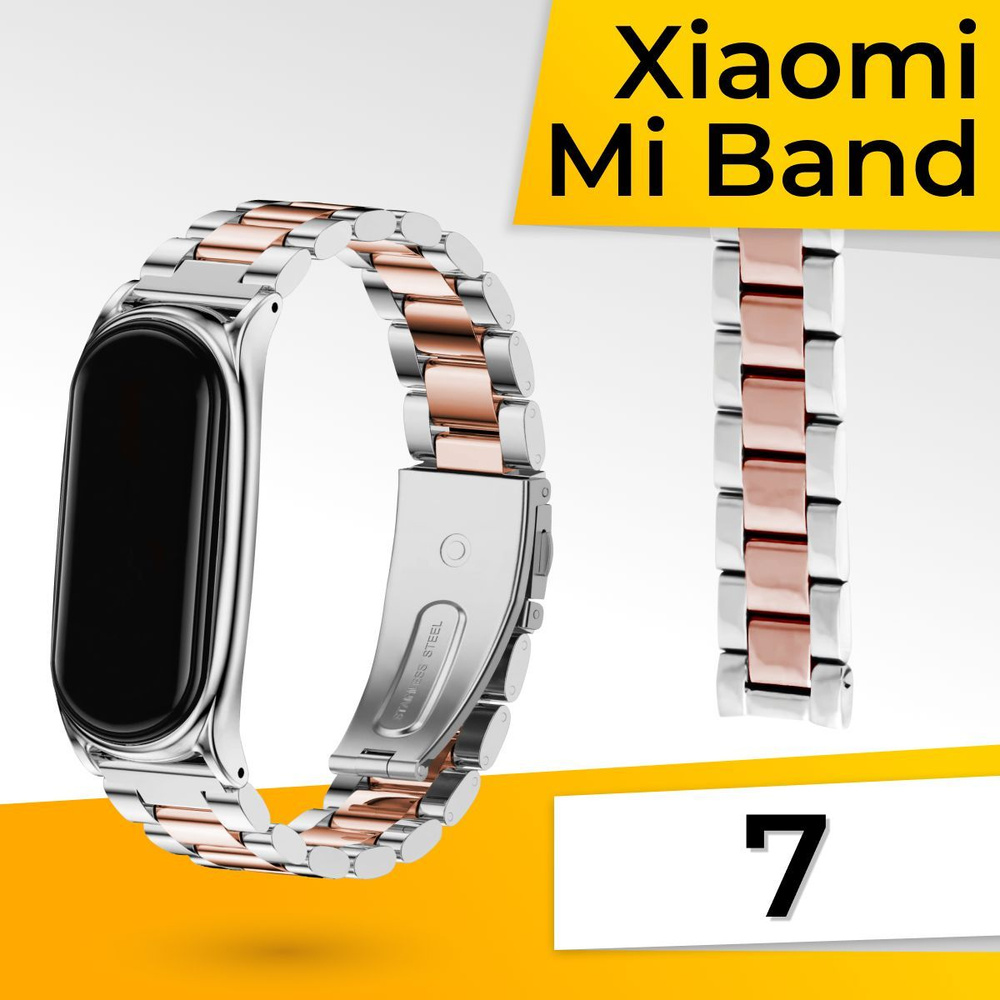 Металлический ремешок для фитнес браслета Xiaomi Mi Band 7 (Metal strap) / Блочный стальной браслет для #1