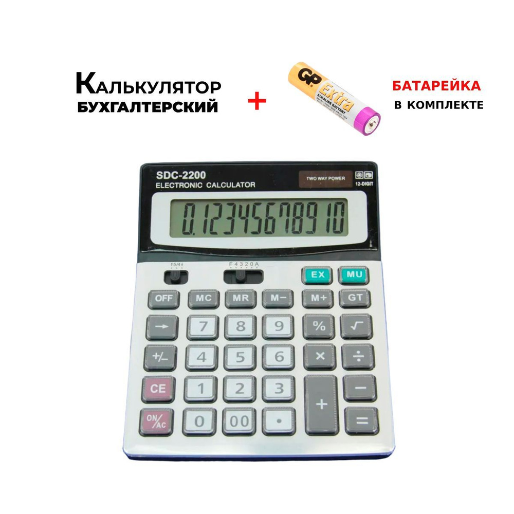 Калькулятор настольный + 1шт. батарейка в комплекте/12 разрядов на солнечной батарее/кнопки не стираются/калькулятор #1