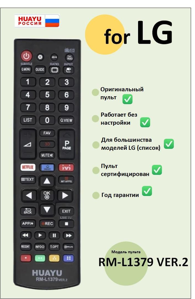 Пульт LG RM-L1379 ver.2 (NETFLIX, IVI, 3D, SMART) #1