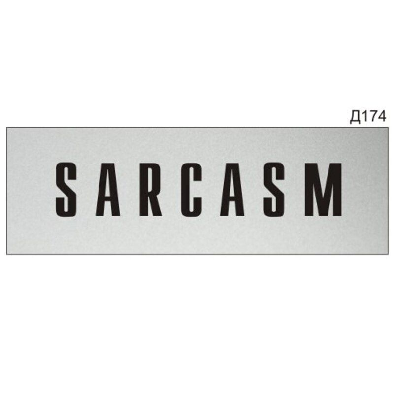 Информационная табличка "Sarcasm" прямоугольная Д174 (300х100 мм)  #1