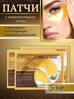 Collagen Crystal Eye Mask Патчи для области вокруг глаз коллагеновые, набор 5 пар + 1 шт. для губ  #1