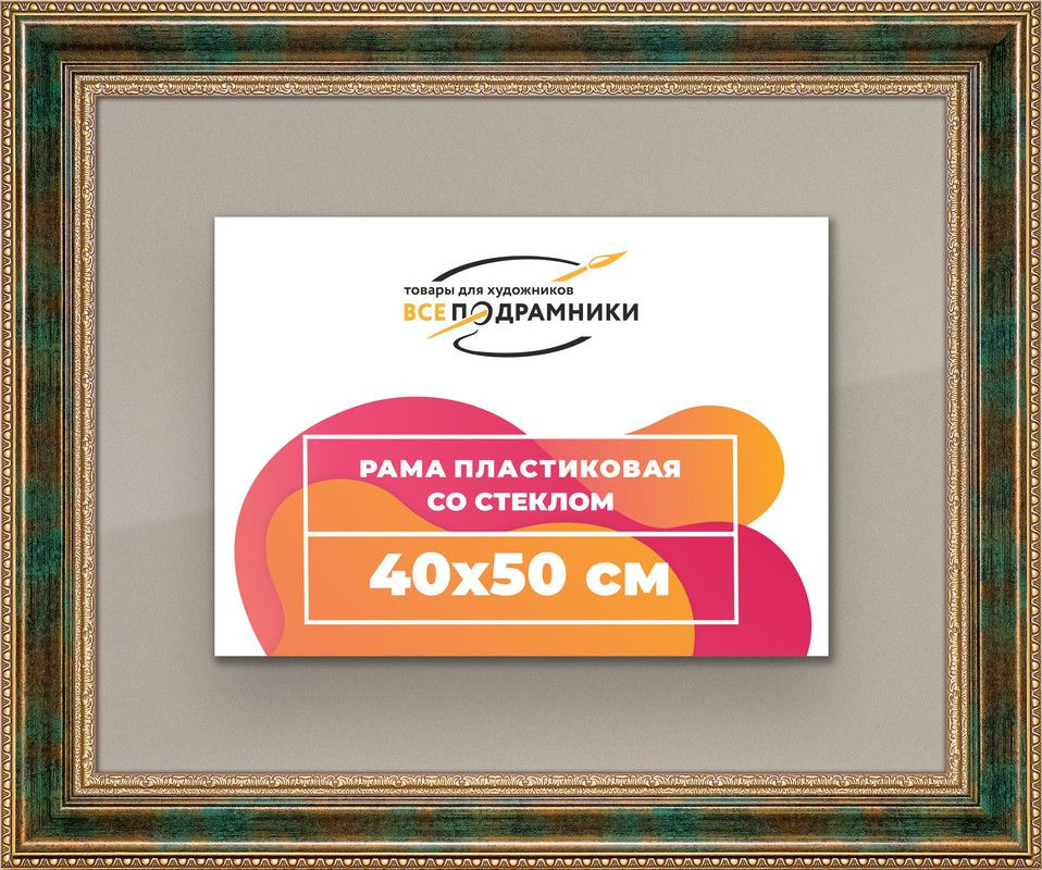 Рамка 40x50 для постера и фотографий, пластиковая, багетная, со стеклом и задником, ВсеПодрамники  #1