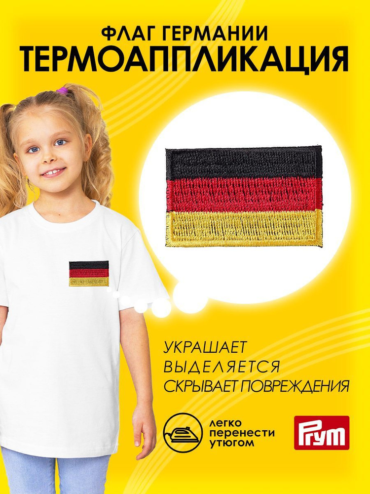Термоаппликация на одежду Prym, Флаг Германии 3*5 см, 925689, аппликации, нашивка, заплатка термоклеевая #1