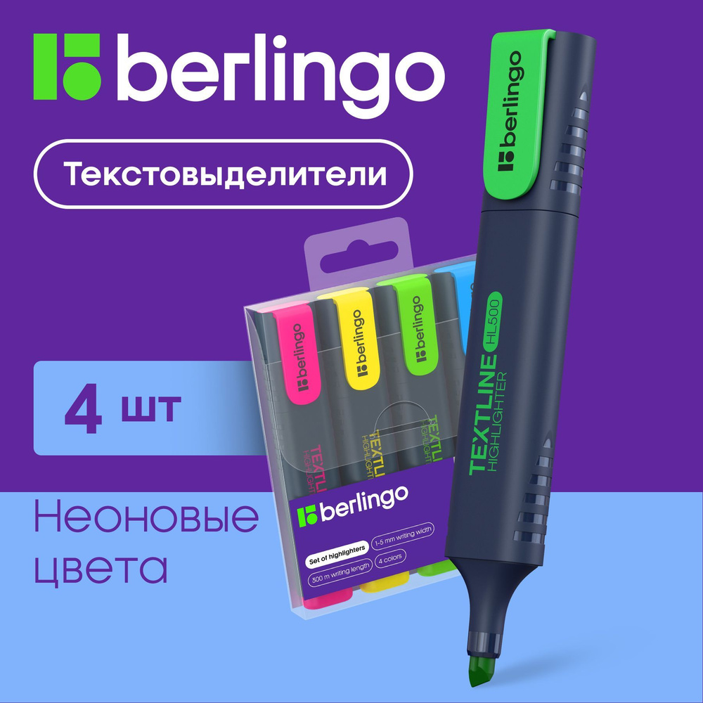 Текстовыделители неоновые Berlingo, набор 4 цвета #1