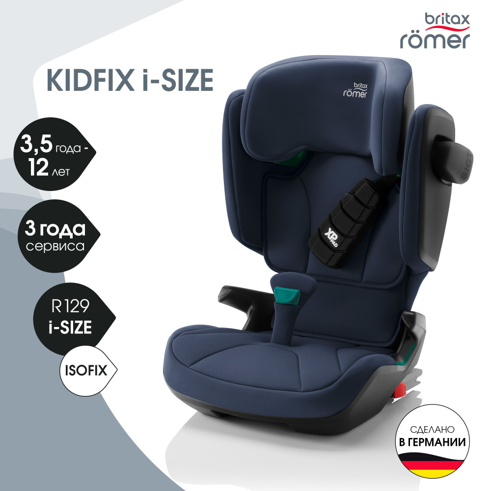 Автокресло детское Britax Roemer KIDFIX i-SIZE Moonlight Blue для детей от 3,5 до 12 лет, ростом 100-150 #1