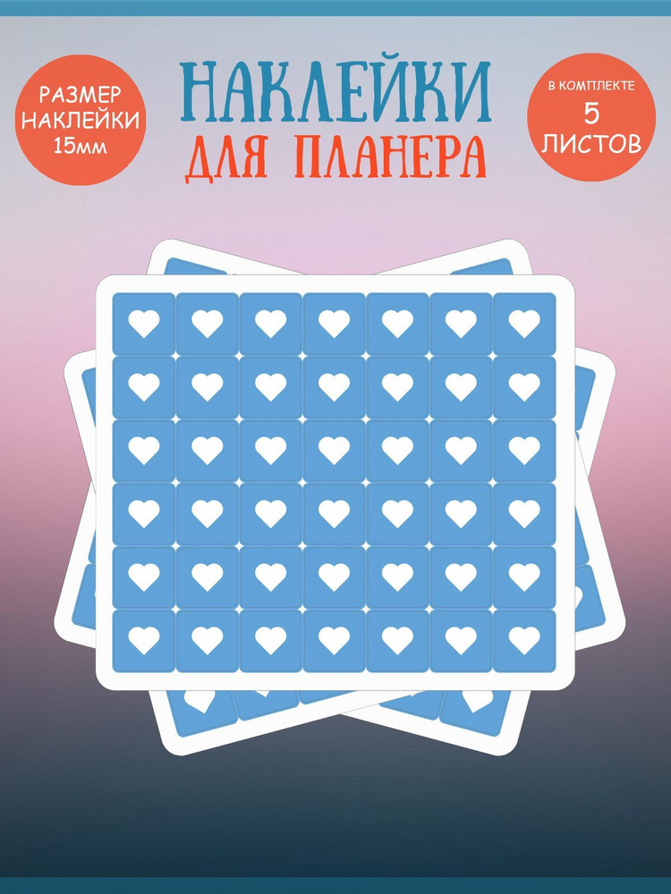 Набор наклеек RiForm "Синие лайки: сердечки", 42 элемента,15х15мм, 5 листов  #1