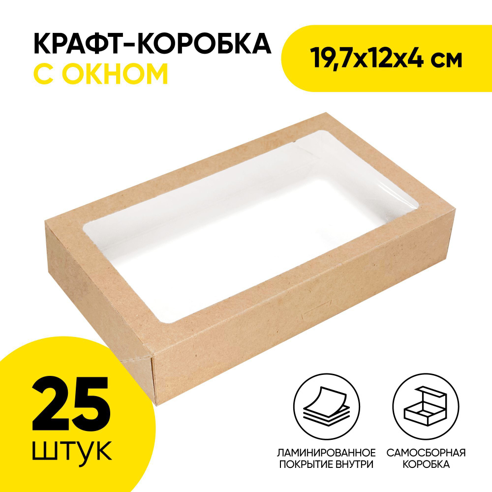 Крафт коробка самосборная с окном OSQ Tabox PRO 1000, 197х120х40 мм (19,7х12х4 см) для упаковки продуктов, #1