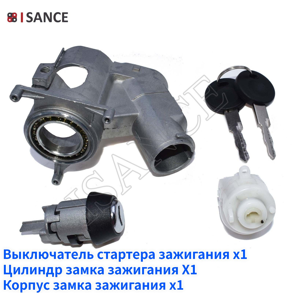 Выключатель стартера зажигания, корпус и замок цилиндра для Audi 80 90 ...