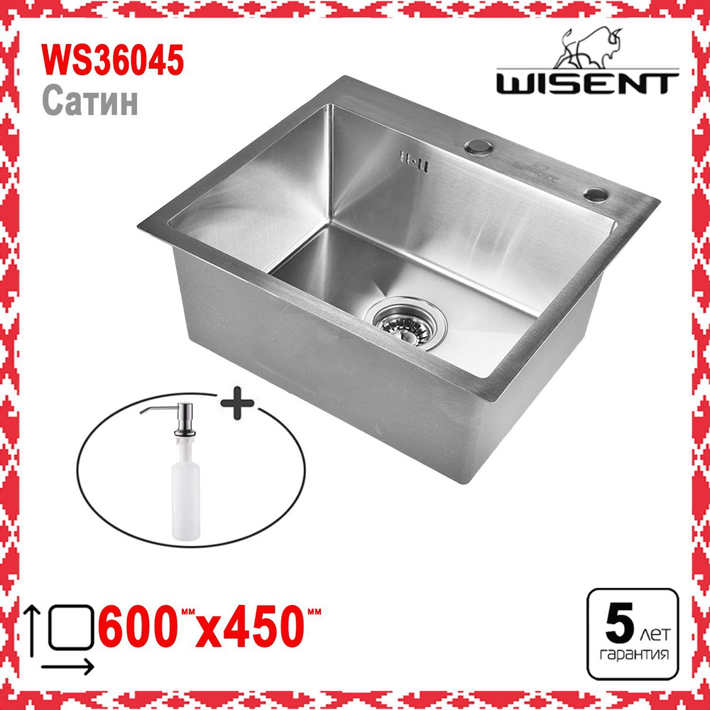 Комплект кухонная мойка из нержавеющей стали WISENT 6045 (60х45см) с дозатором.  #1