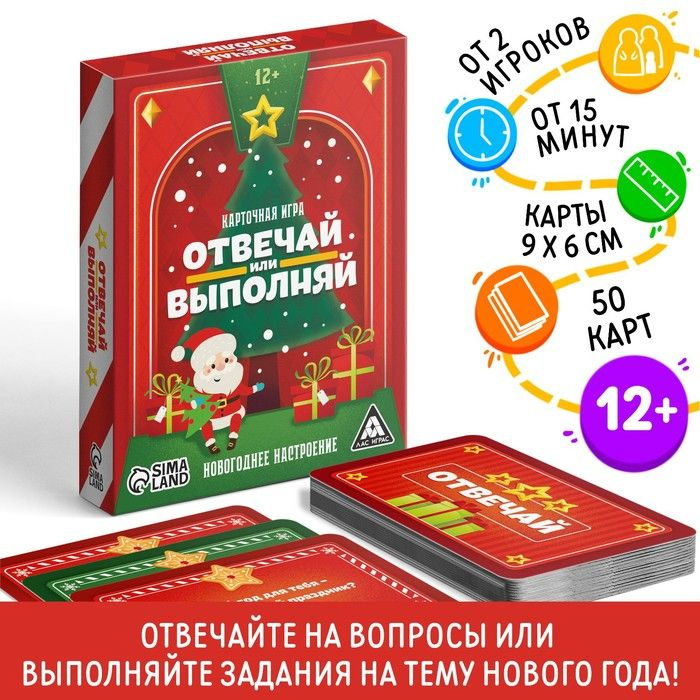 Новогодняя настольная игра "Новый год: Отвечай или выполняй"  #1