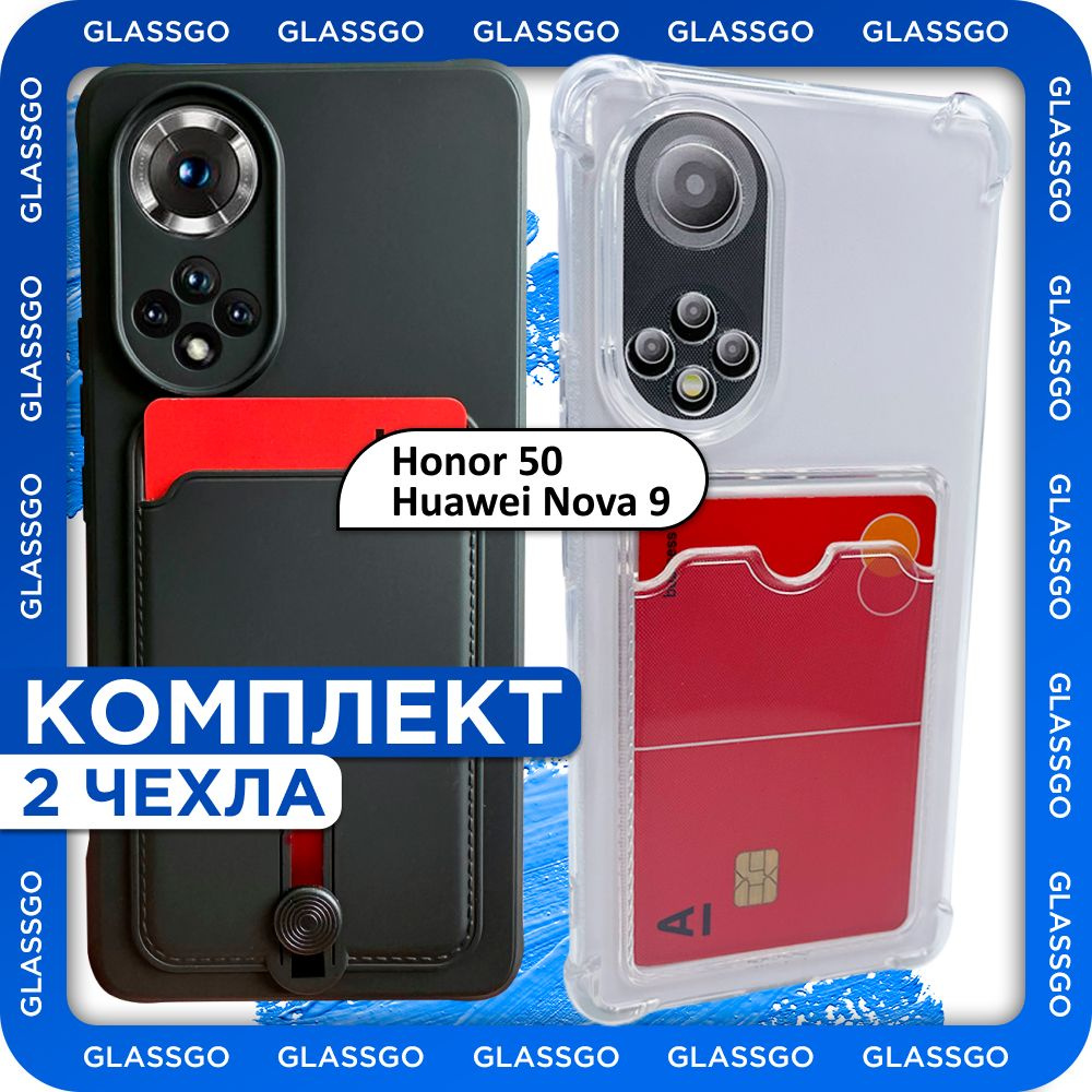 Комплект 2 шт: Чехол с отделением для карт на Honor Хонор 50, Хуавей Нова 9, на Huawei Honor 50, Huawei #1