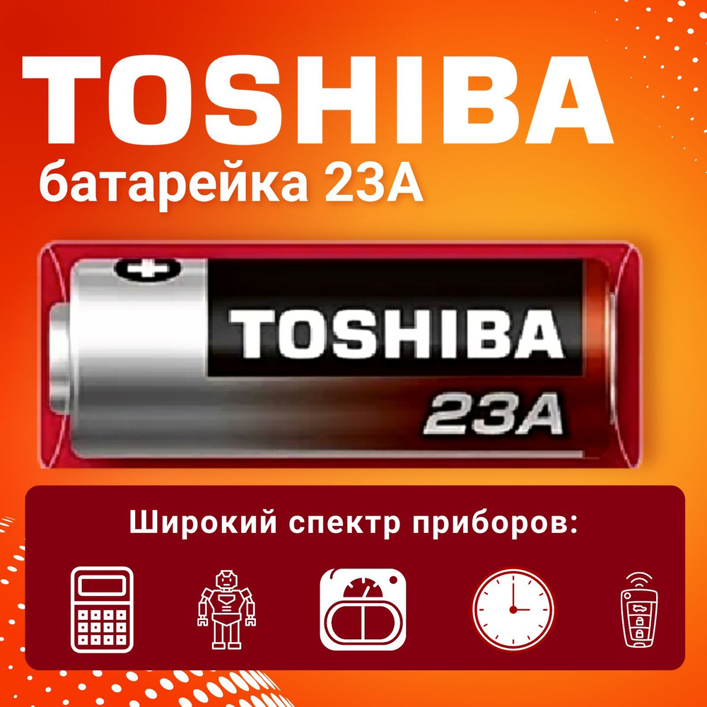 Батарейка 23А Toshiba 12V 1шт #1
