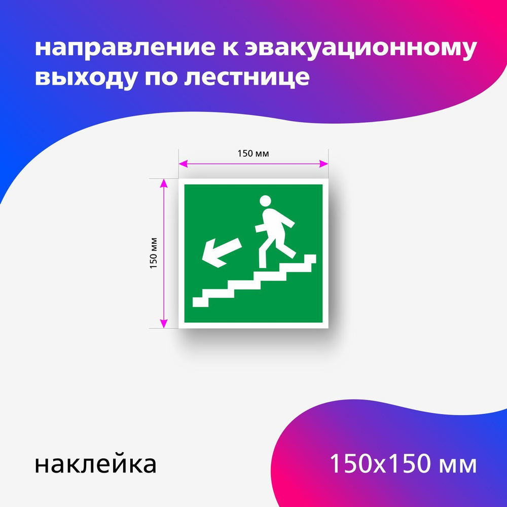 Наклейка Е14 Направление к эвакуационному выходу по лестнице вниз  #1