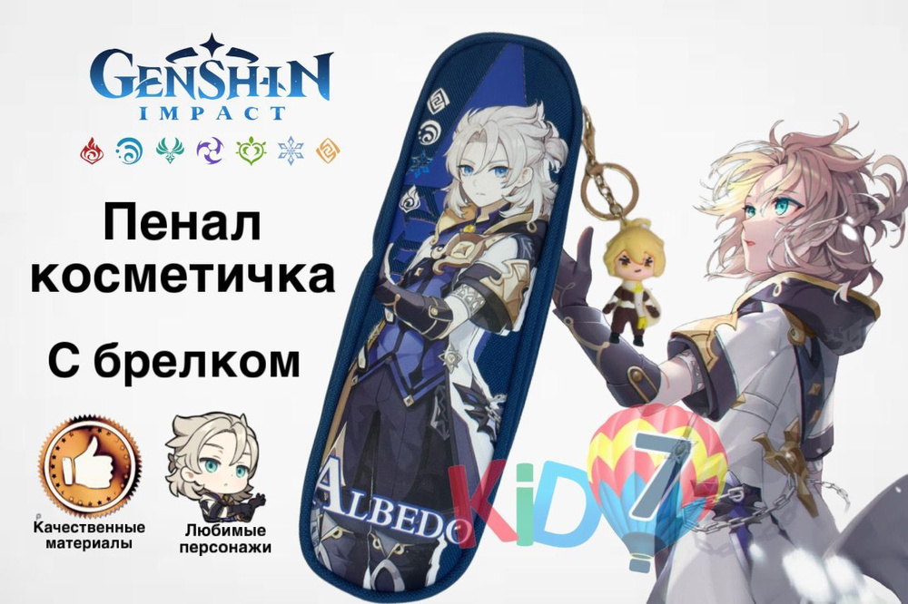 Пенал школьный Геншин Импакт Genshin Impact с персонажем Альбедо Albedo для мальчика и для девочки  #1