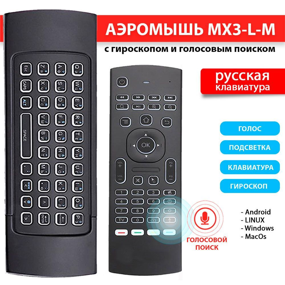 Аэромышь MX3-L-M (клавиатура, микрофон, гироскоп, подсветка)  #1