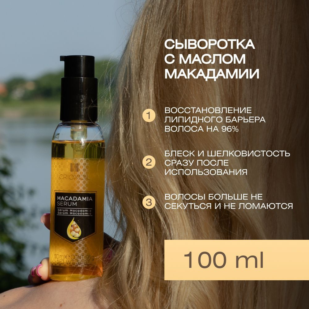 CRIOXIDIL Масло для волос, 100 мл #1