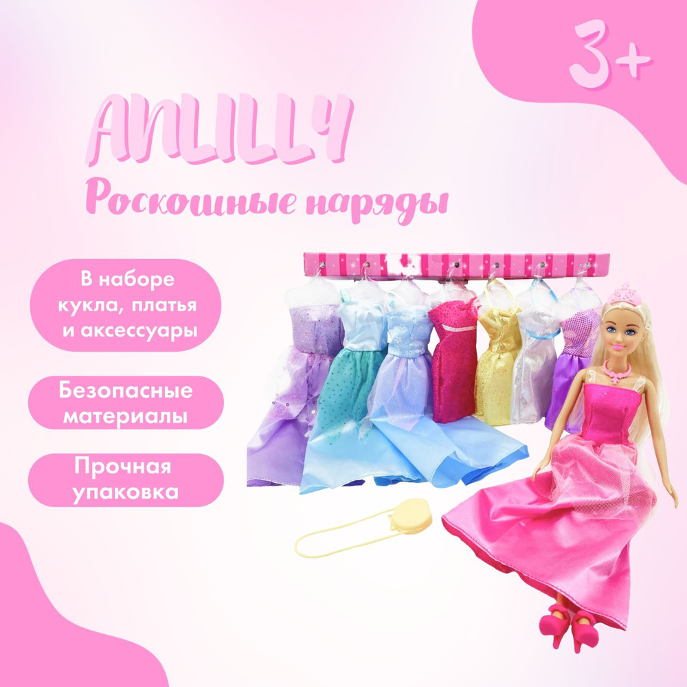 Кукла Anlily Анлили с роскошными нарядами, 8 образов для бала с аксессуарами, кукла 29 см, 177972  #1