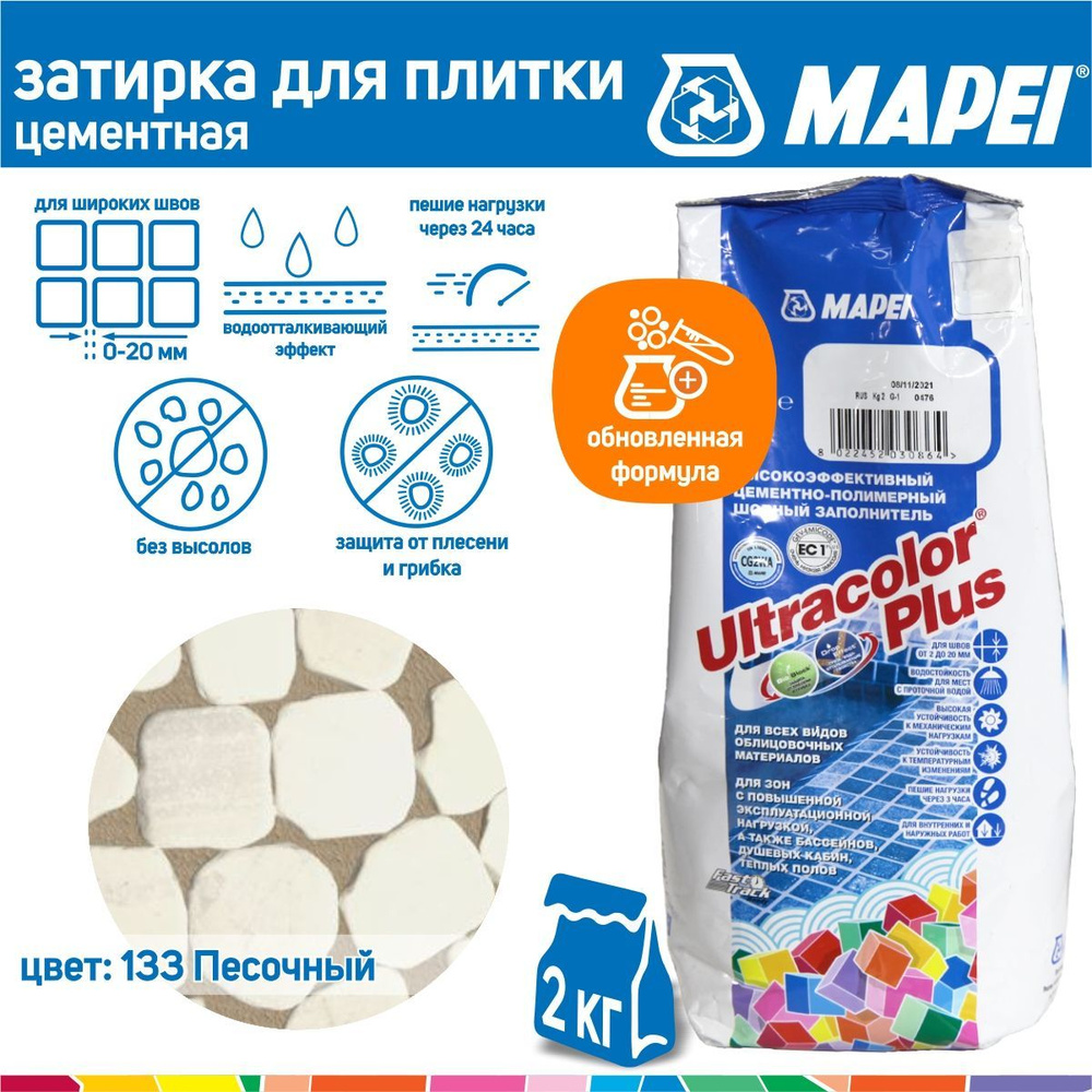 Затирка Mapei Ultracolor Plus №133 песочная 2 кг #1