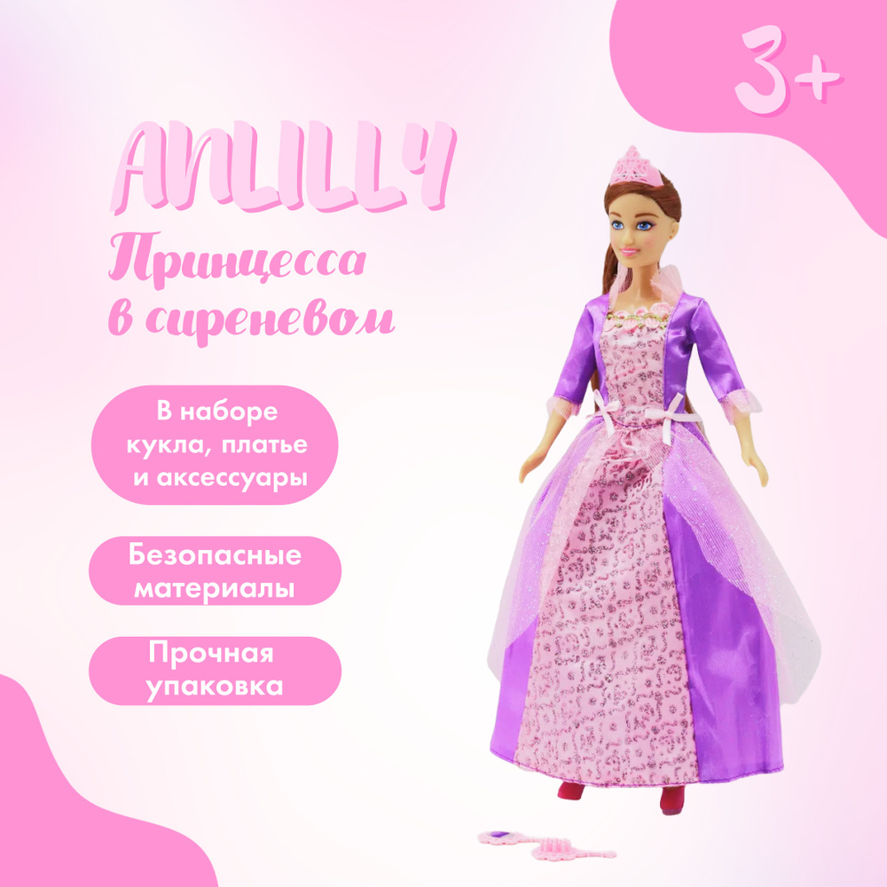 Кукла Anlily Принцесса с длинными темными волосами в сиреневом платье, кукла 29 см, 184060  #1
