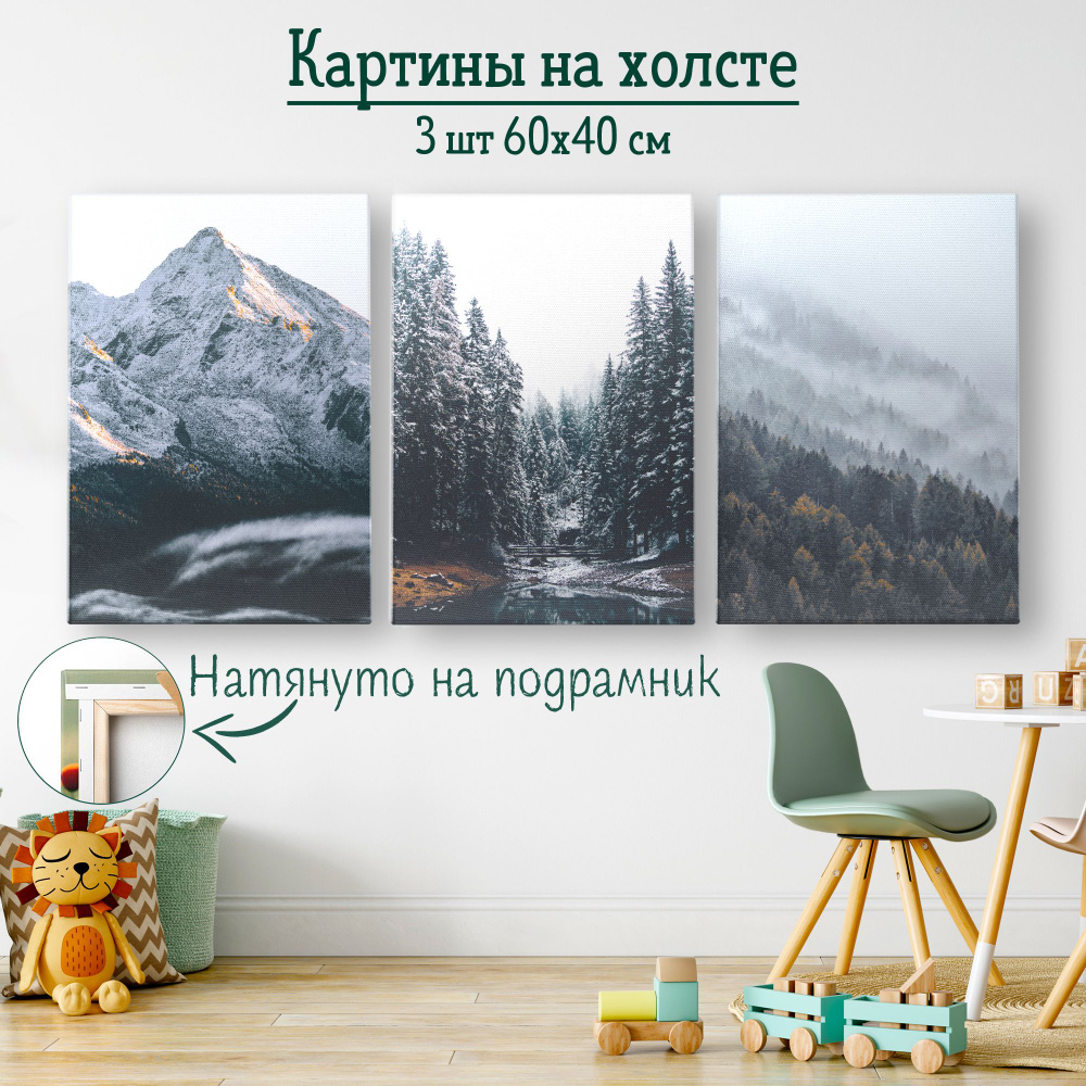 Картины для интерьера "Пейзаж природа горы" на стену комнаты, 40*60 см, набор из 3 шт, декоративные модульные #1