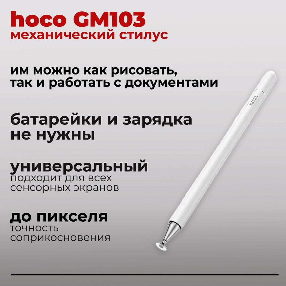 Стилус hoco GM103 #1