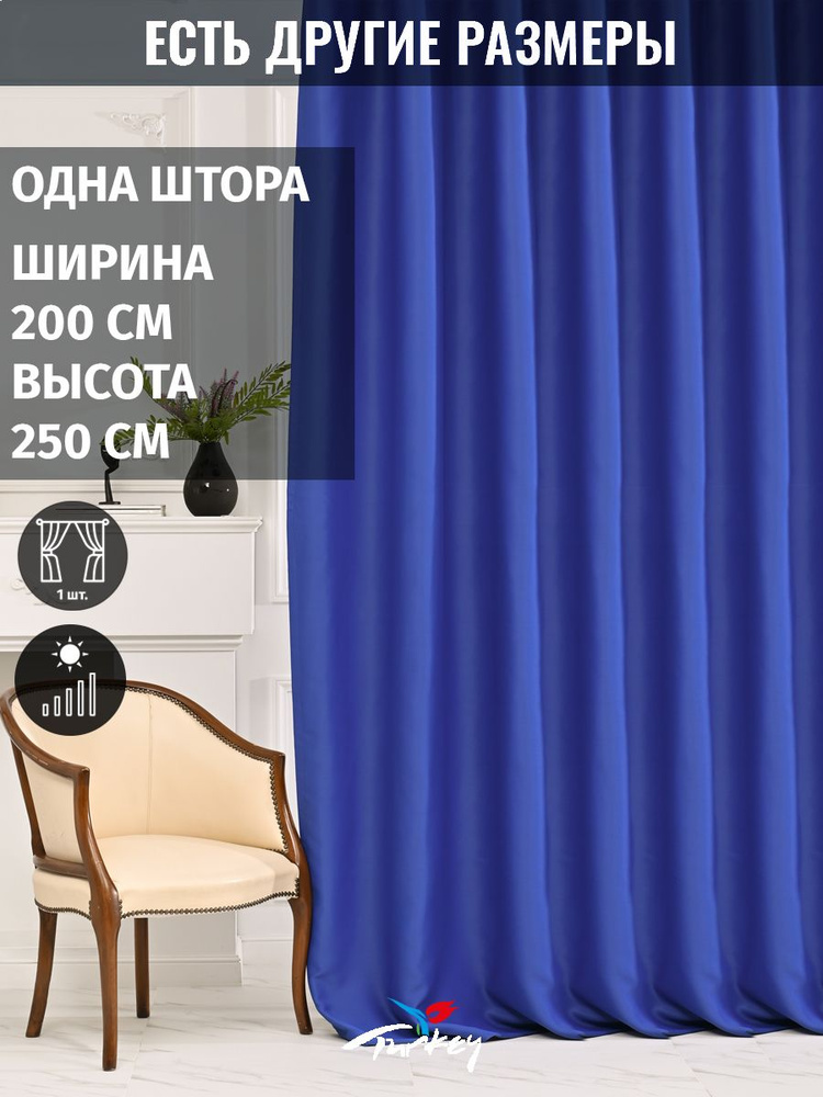 AG Design Штора 250х200см, синий #1