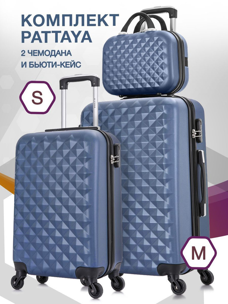 Набор чемоданов на колесах S + M (маленький и средний) + бьюти кейс, голубой - Чемодан семейный, бьюти #1