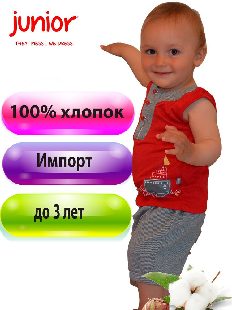 Комплект одежды JUNIOR #1