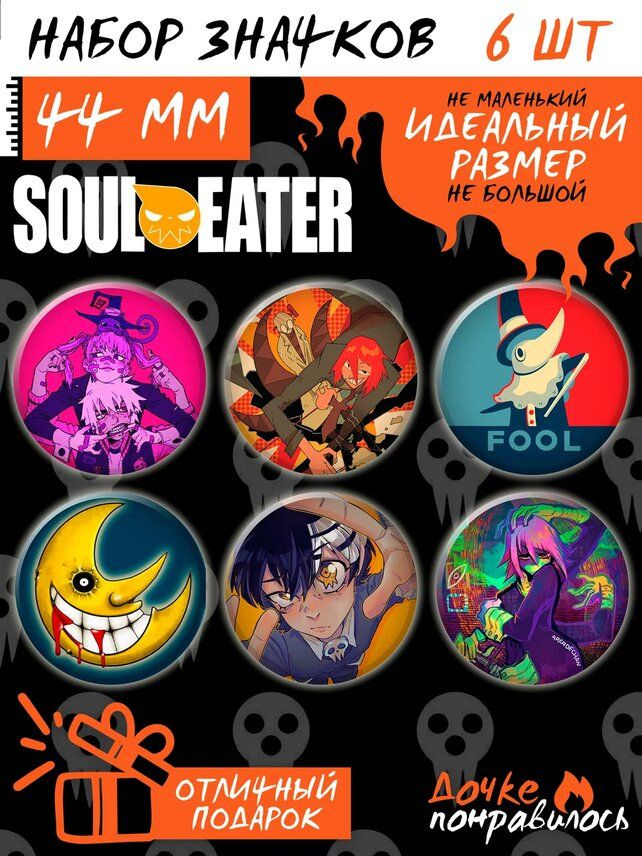 Значки на рюкзак Пожиратель Душ манга Soul Eater мерч #1