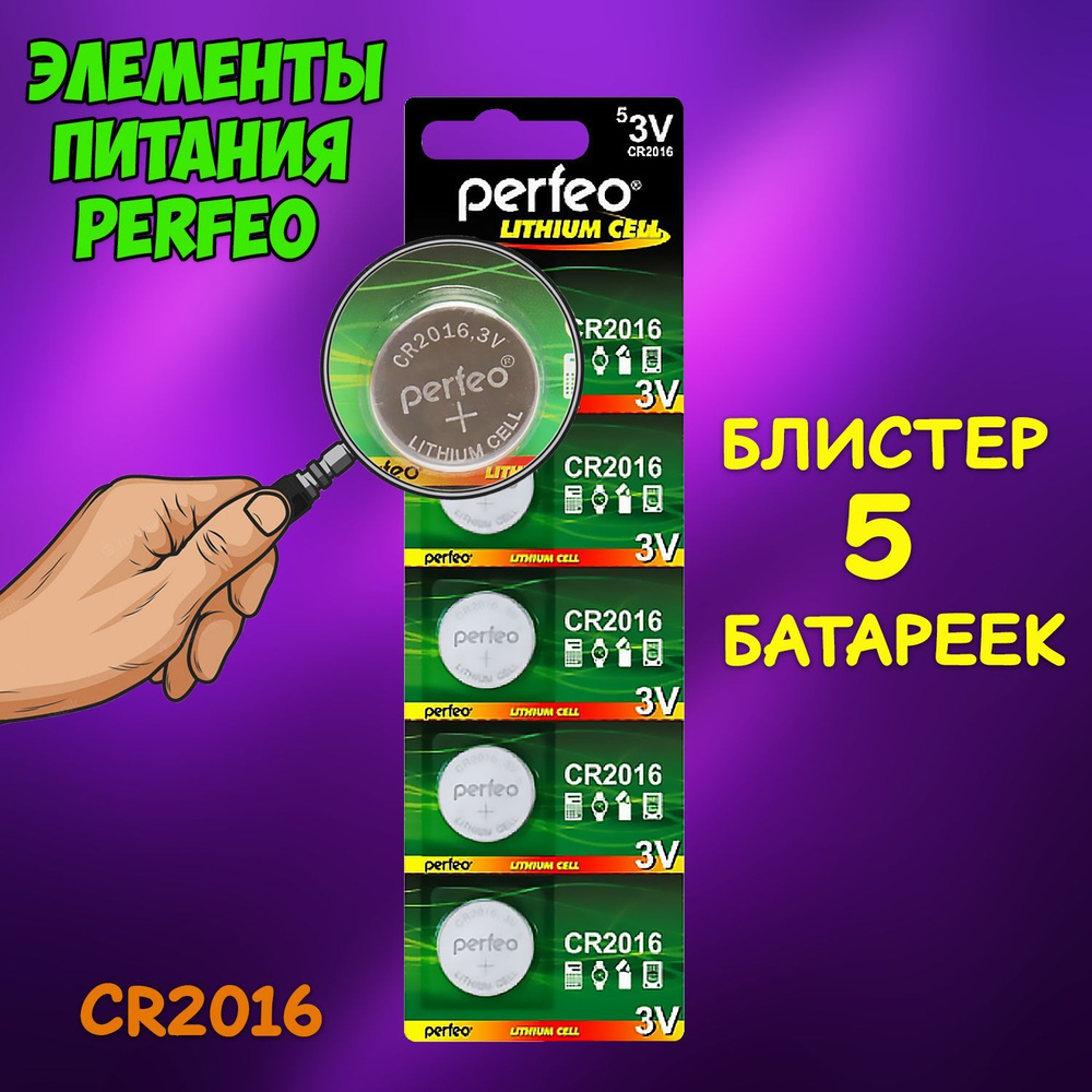 Батарейка алкалиновая Perfeo, тип CR2016 блистер, 5 шт #1