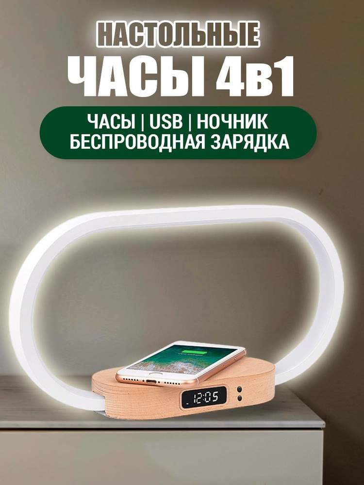 Светодиодный светильник ночник лампа с сенсорным управлением, часами, беспроводной зарядкой, зарядкой #1