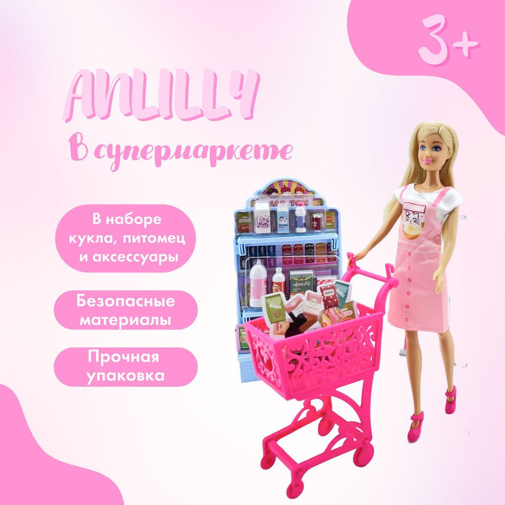 Кукла Anlily в супермаркете с аксессуарами, кукла 29 см, 177993  #1